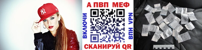 APVP кристаллы Починок